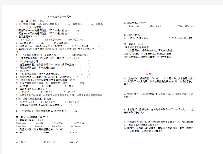 人教版小学三年级数学下册期中测试卷