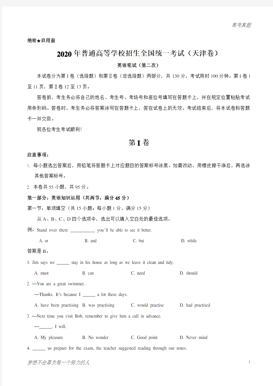 2020年天津卷英语高考试题(含答案)