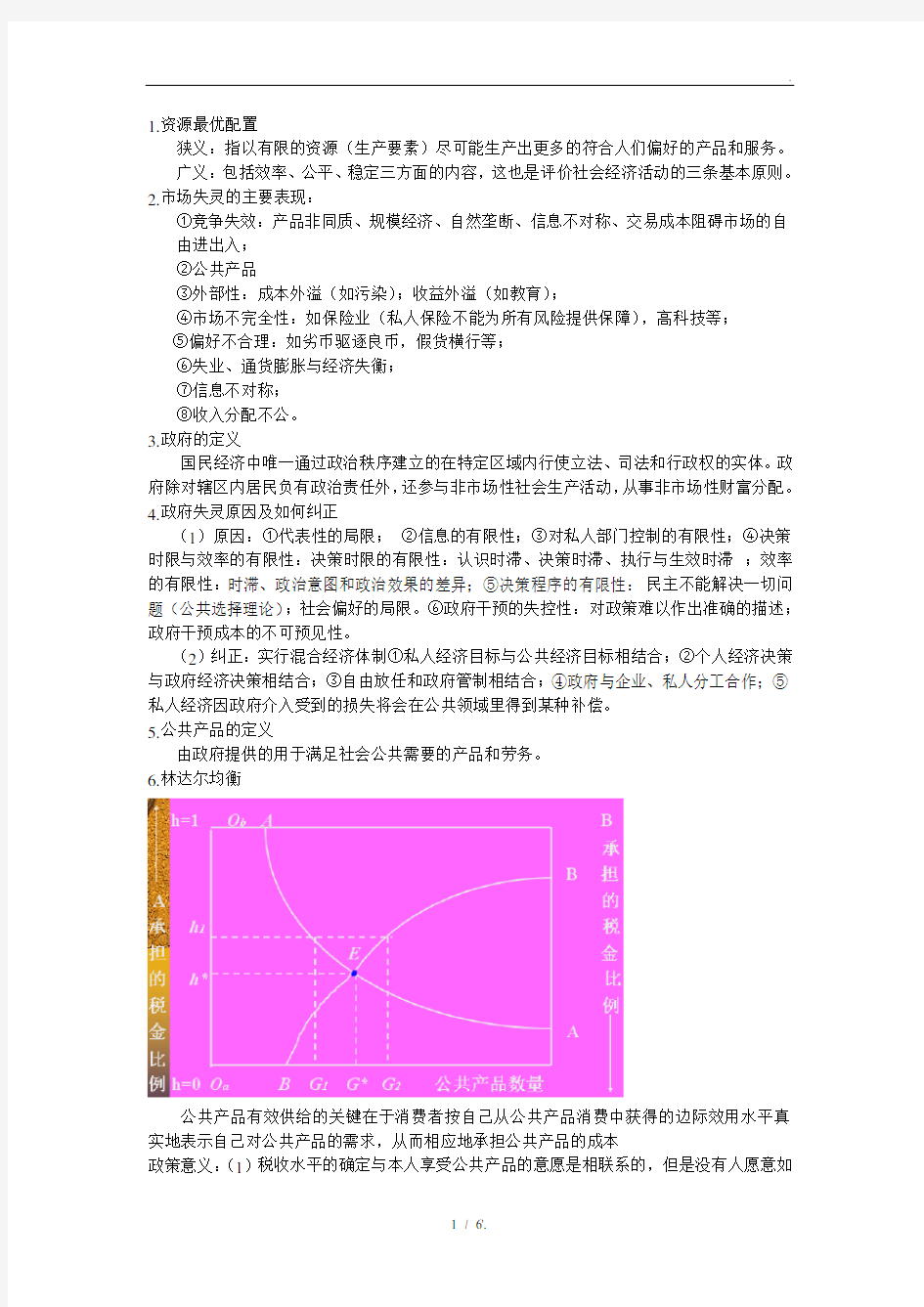 1.资源最优配置