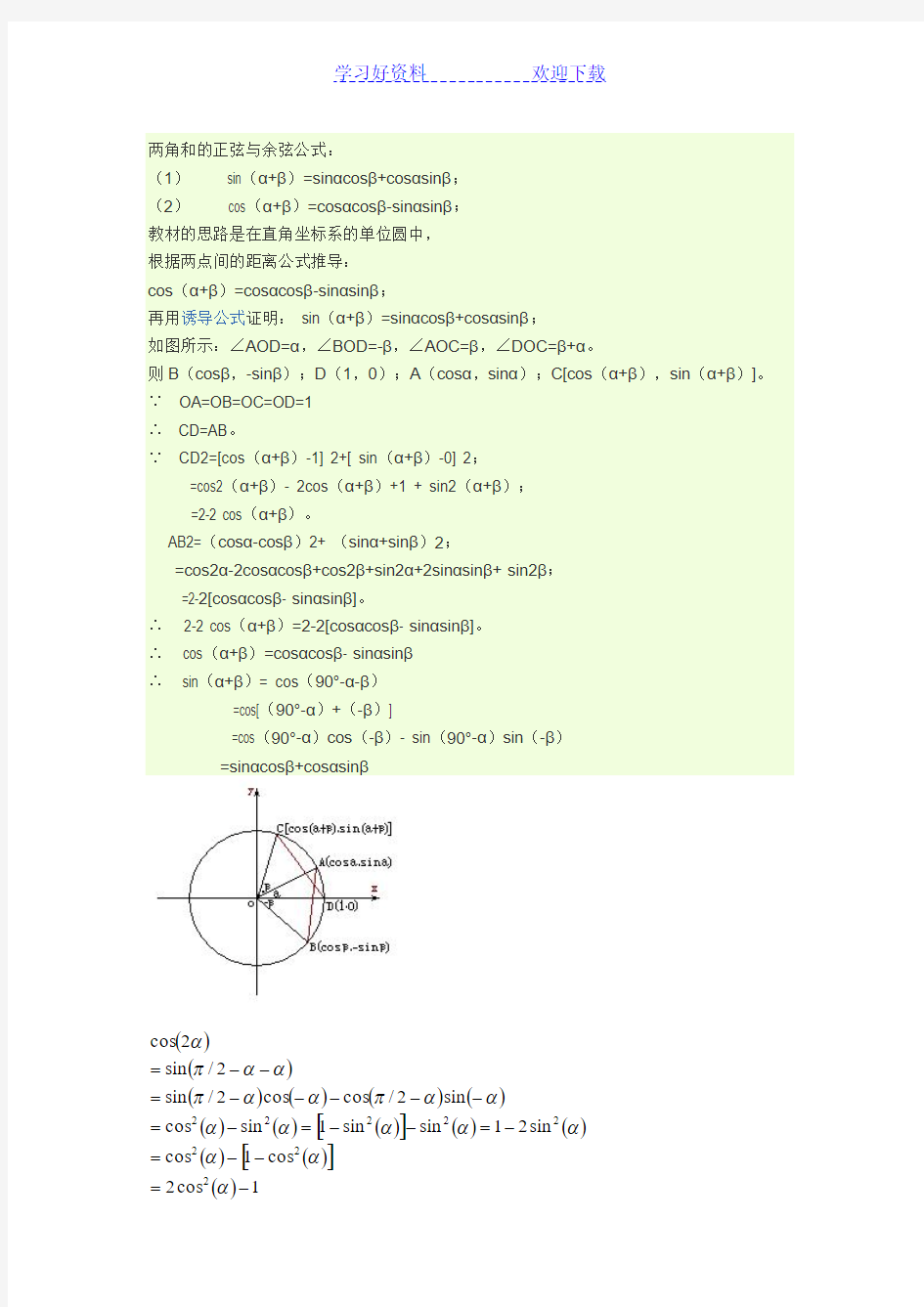 三角函数公式证明