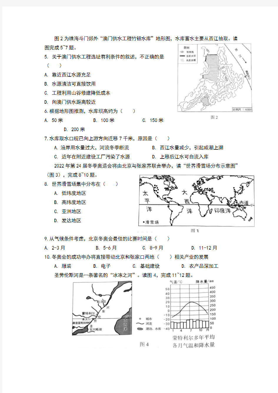 广东省2017年中考地理试题