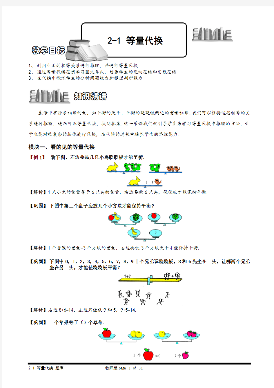 幼升小奥数等量代换合辑