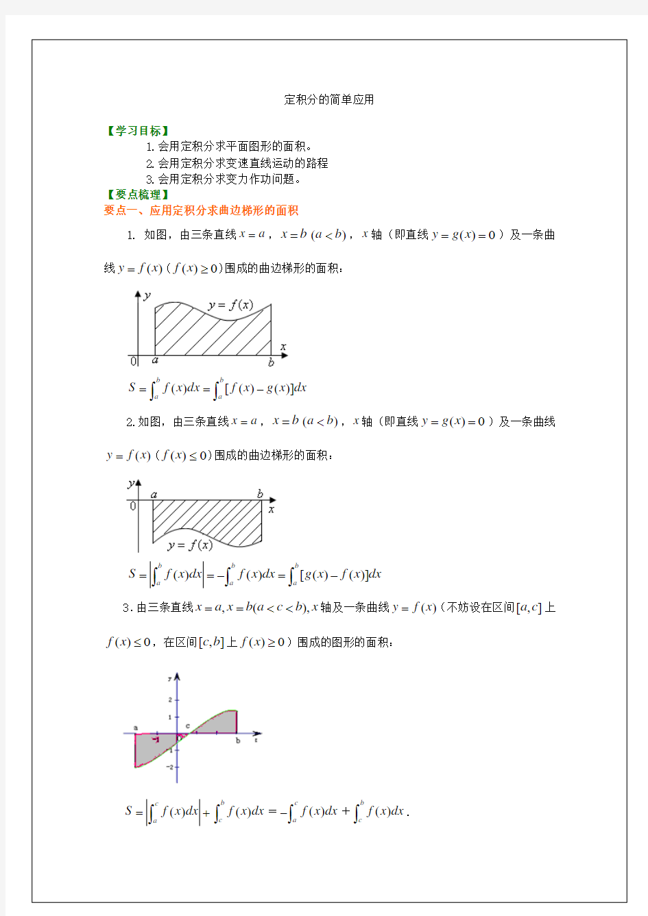 知识讲解_定积分的简单应用(基础)125