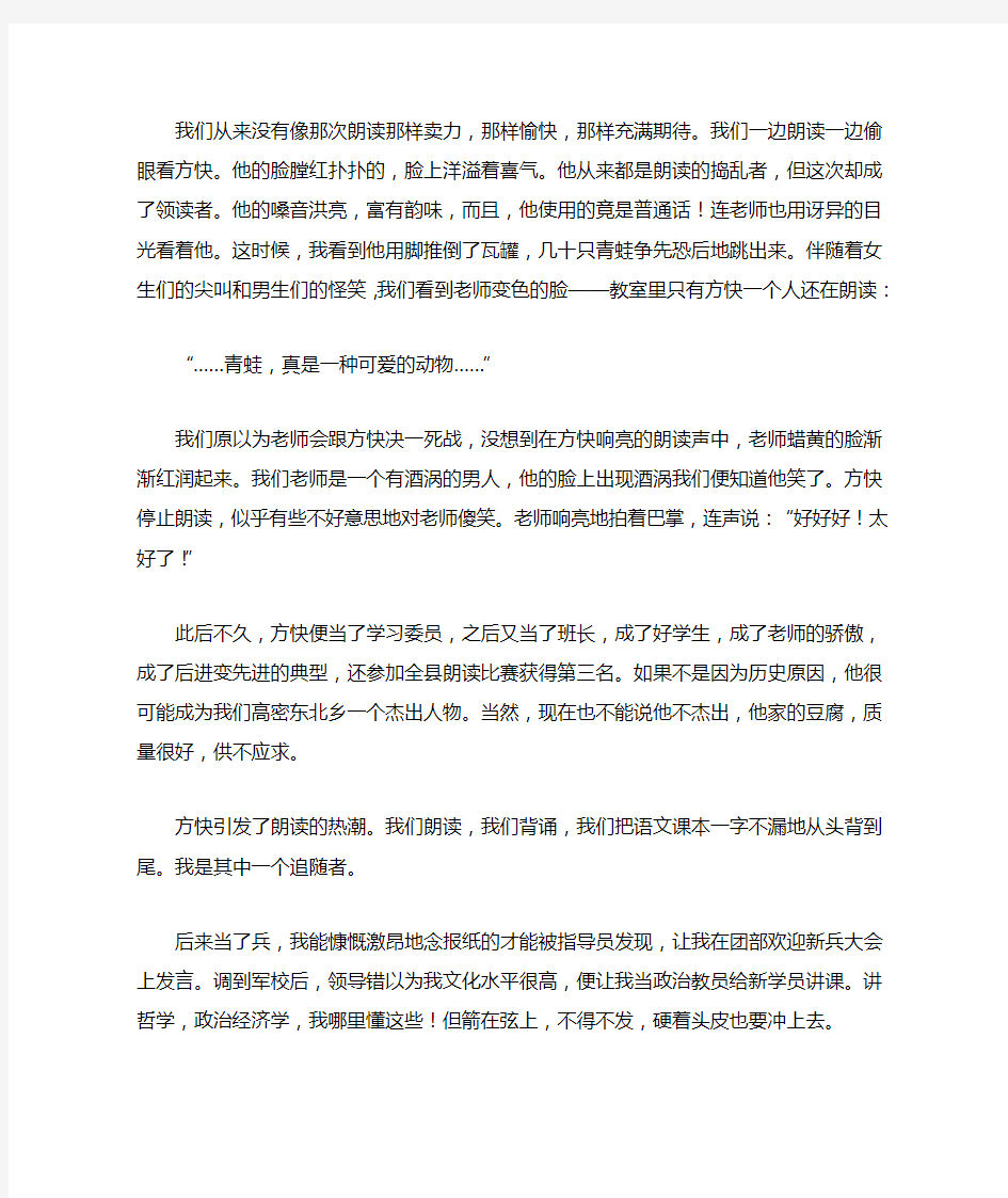 莫言《朗读与呐喊》高考文学类文本阅读练习及答案