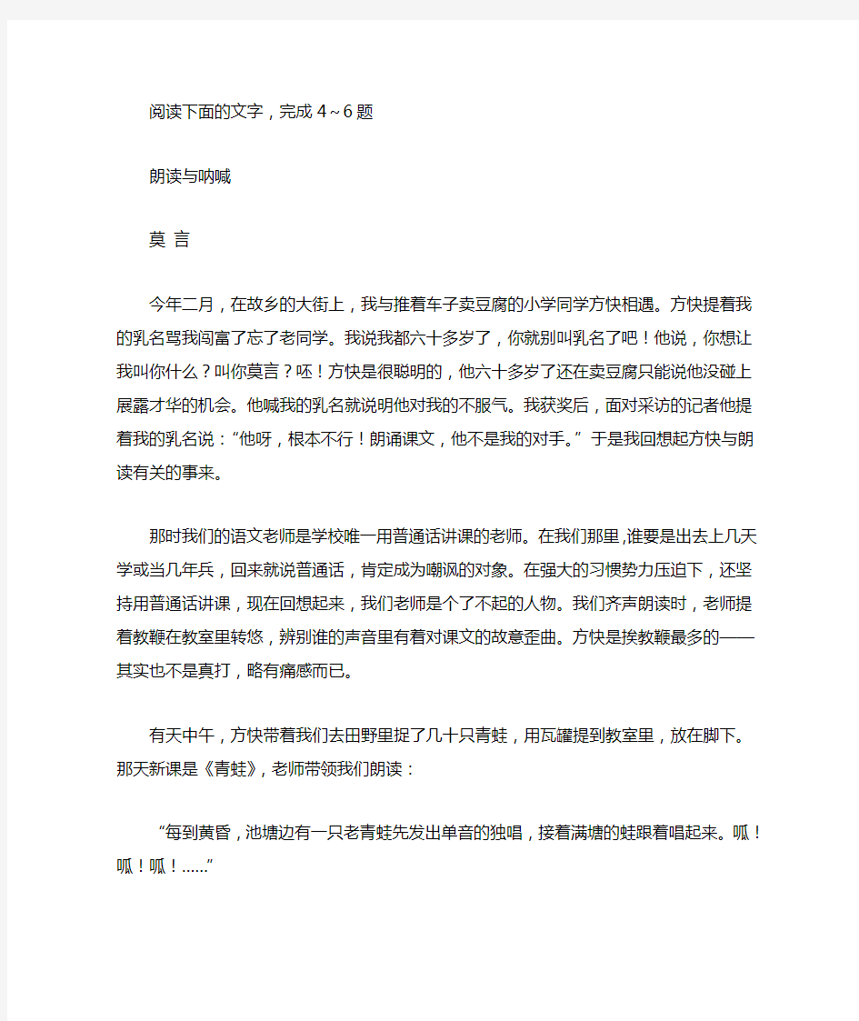 莫言《朗读与呐喊》高考文学类文本阅读练习及答案