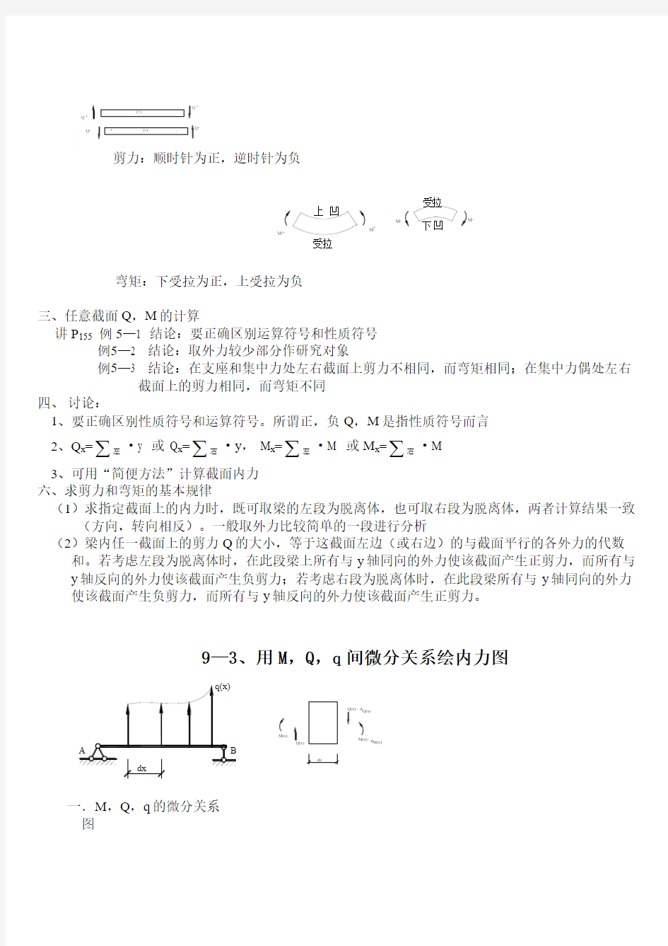 弯曲变形的概念