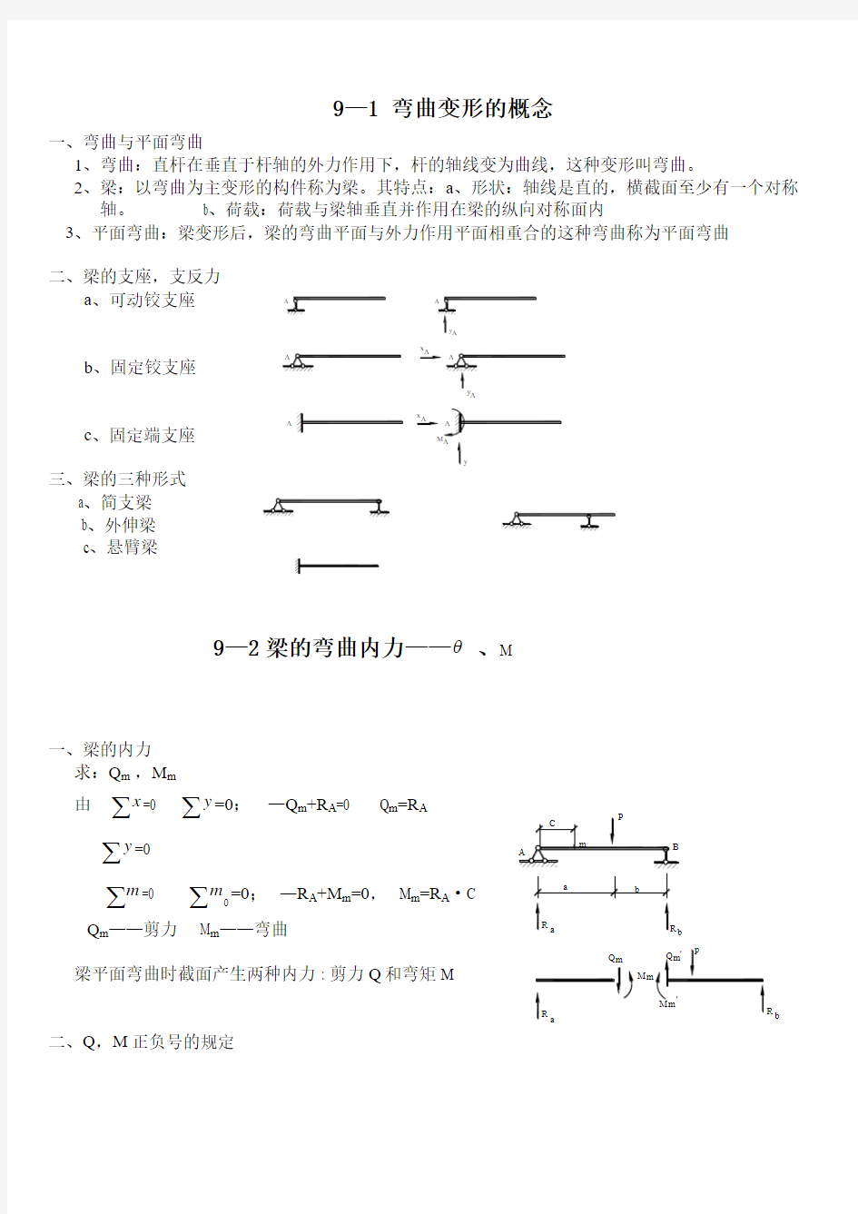 弯曲变形的概念