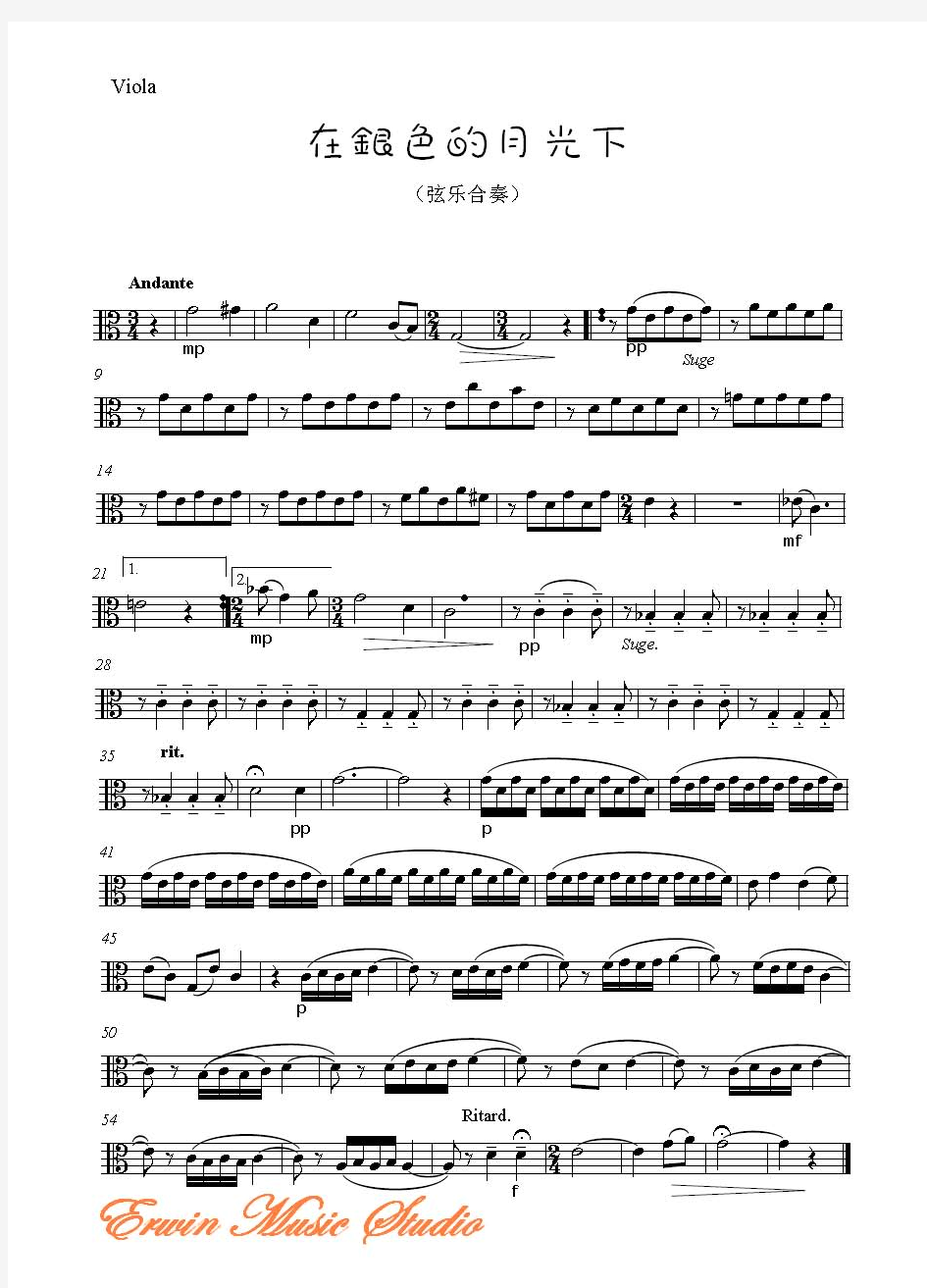 Viola弦乐重奏《在银色的月光下》分谱 总谱