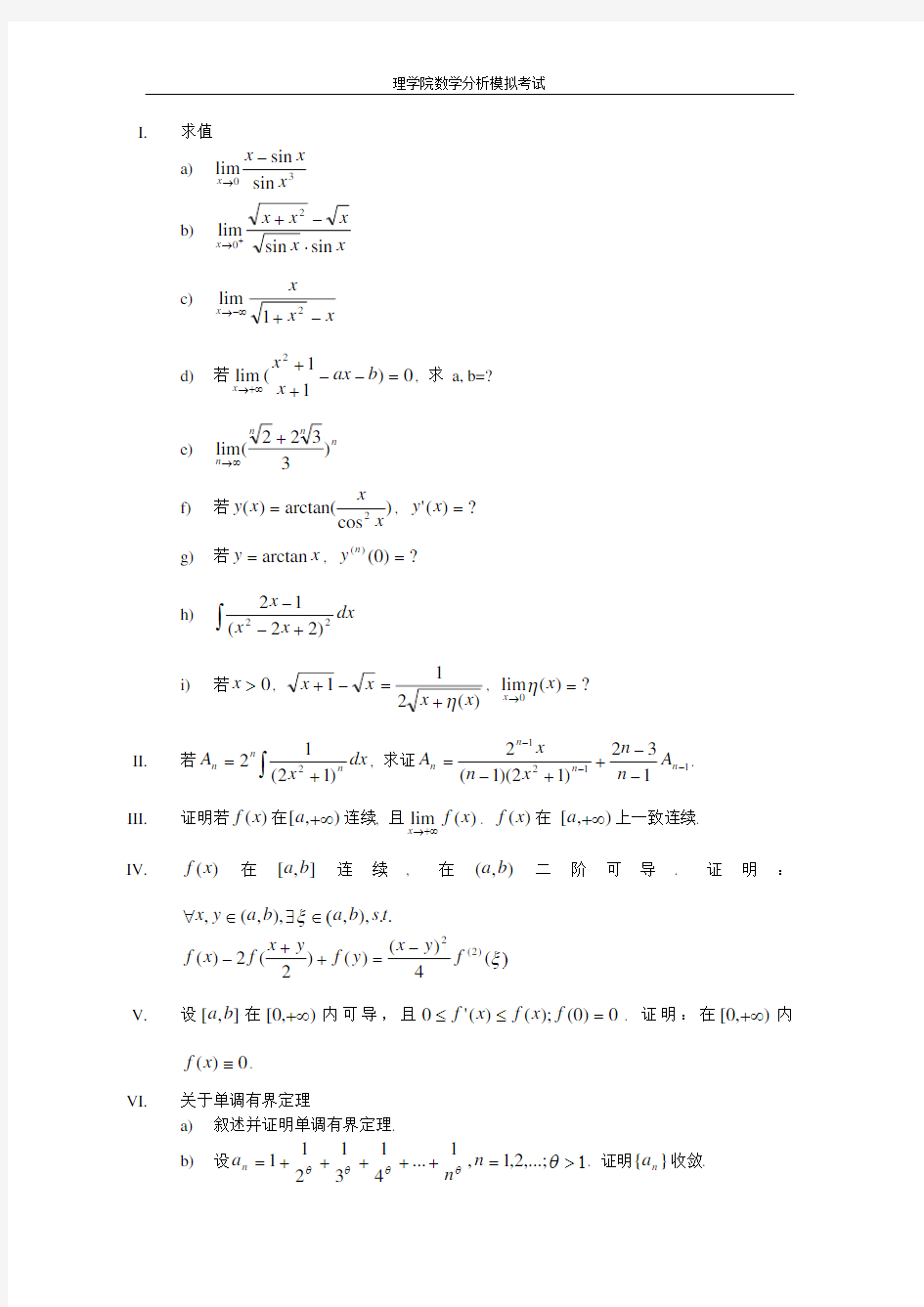 浙江大学数学分析期末考前练习题