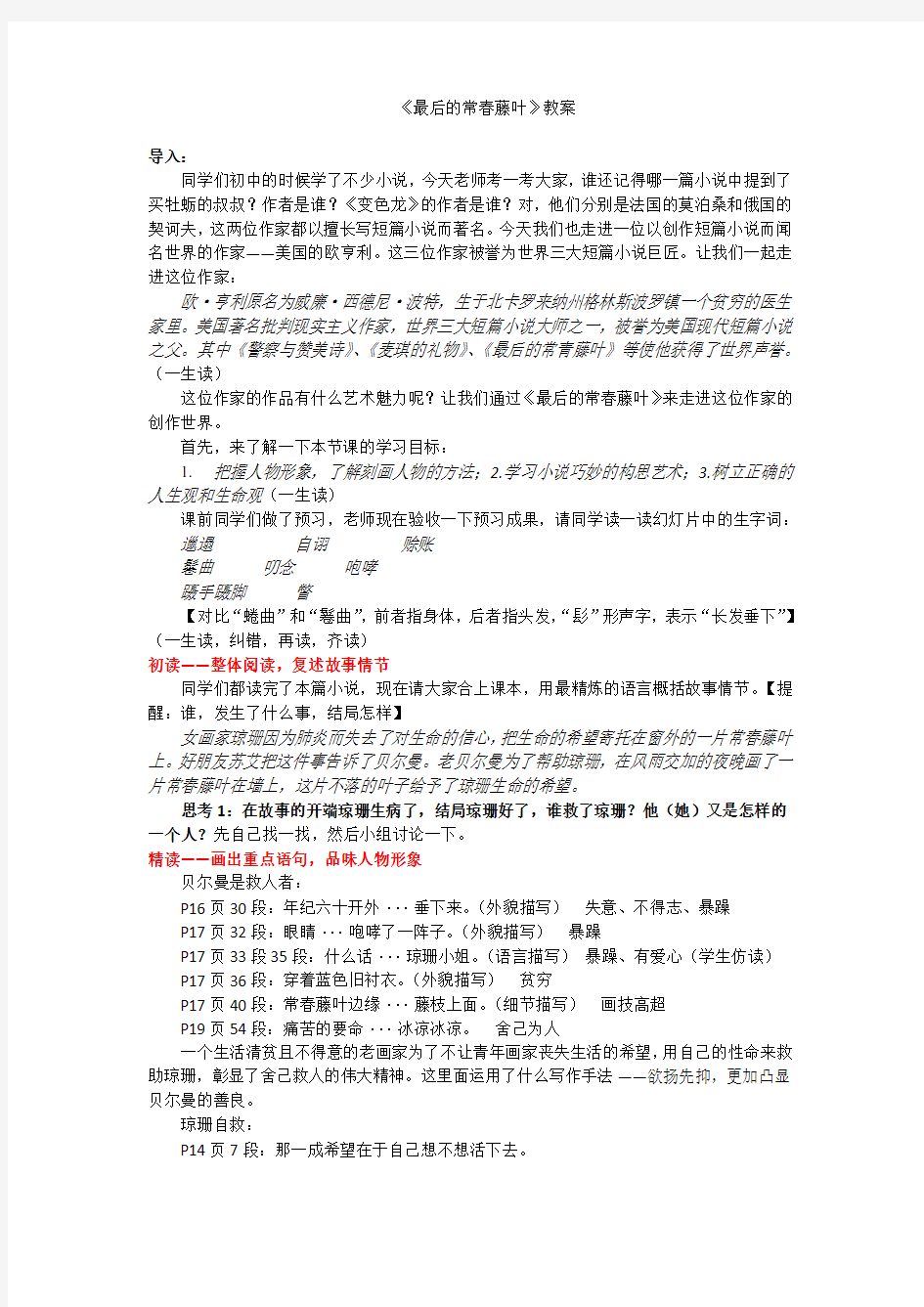 高中语文_《最后的常春藤叶》教学设计学情分析教材分析课后反思