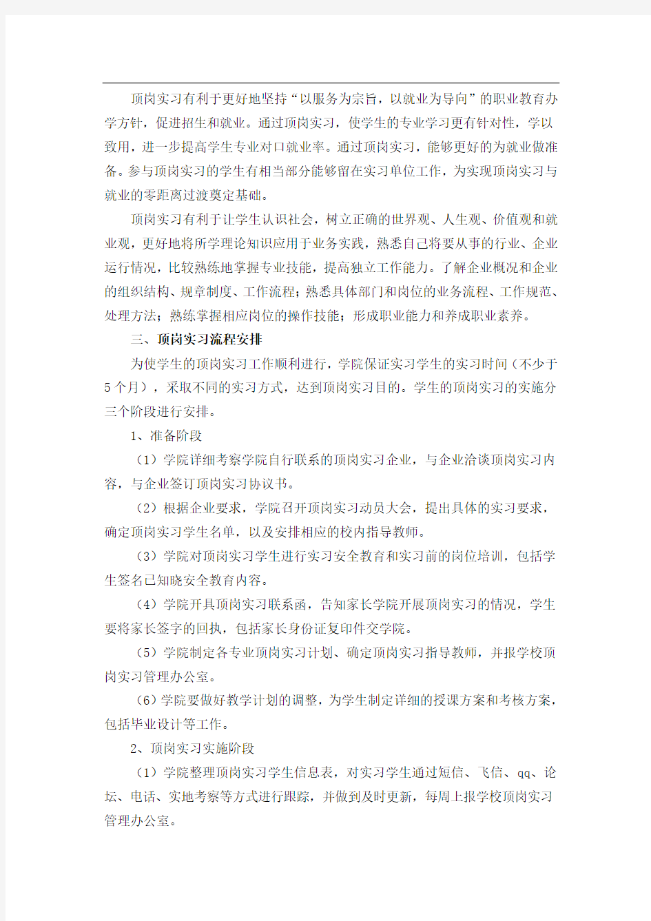 毕业学生顶岗实习实施方案