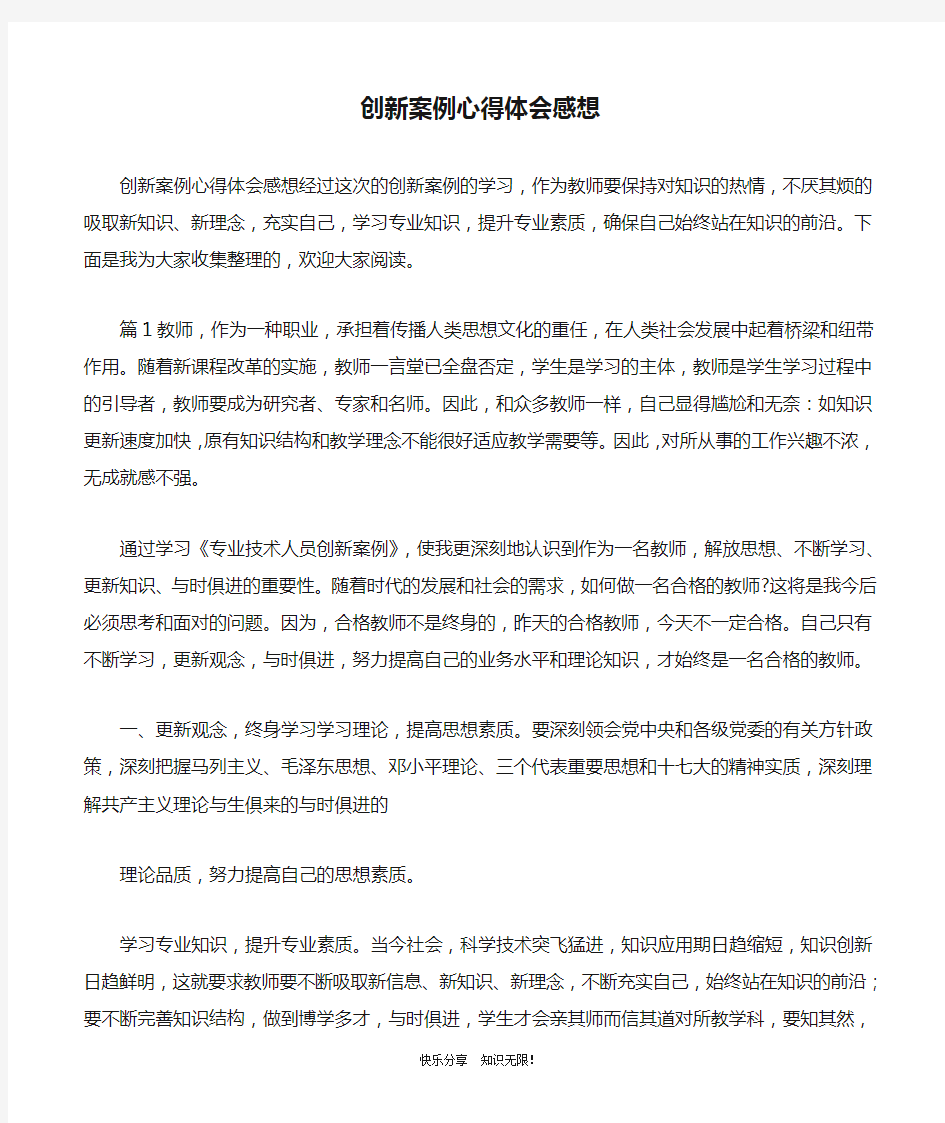 创新案例心得体会感想