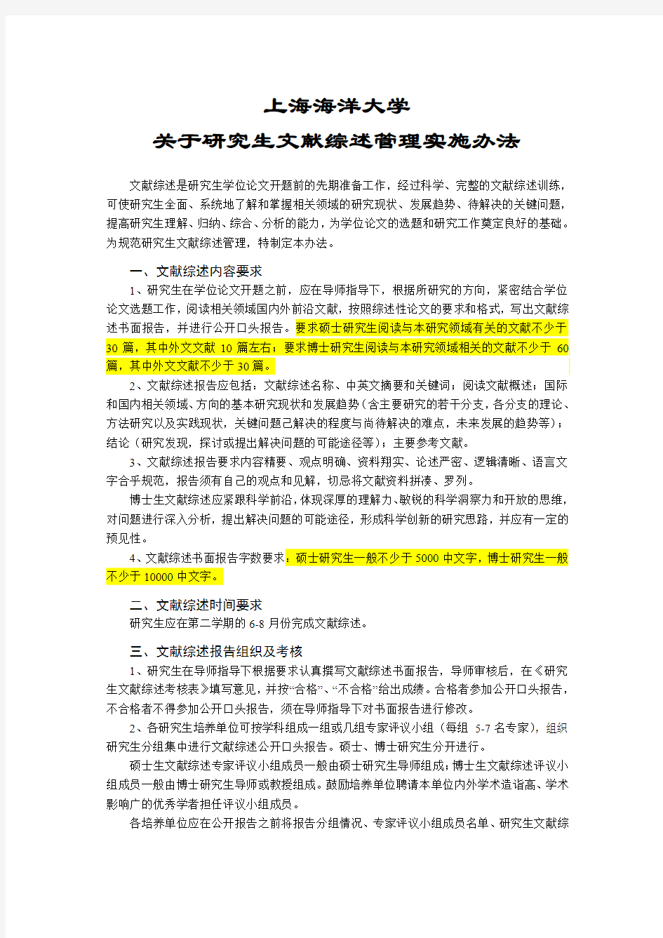 上海海洋大学综述要求