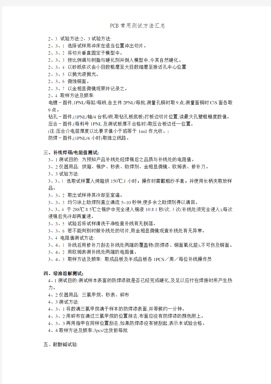 PCB常用测试方法汇总