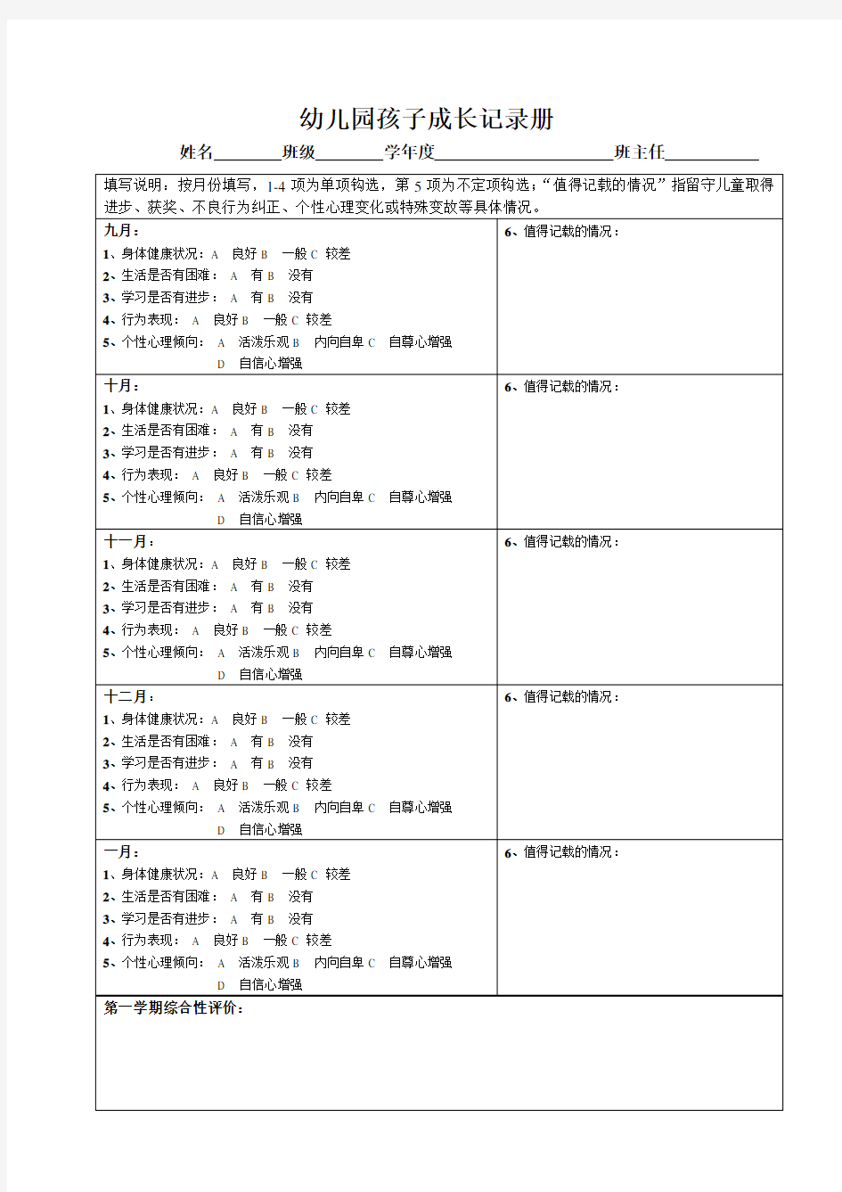 儿童成长记录卡