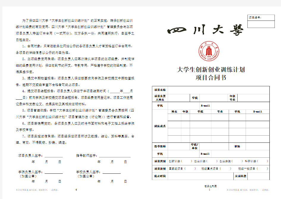 大学生创新创业训练计划-四川大学教务处