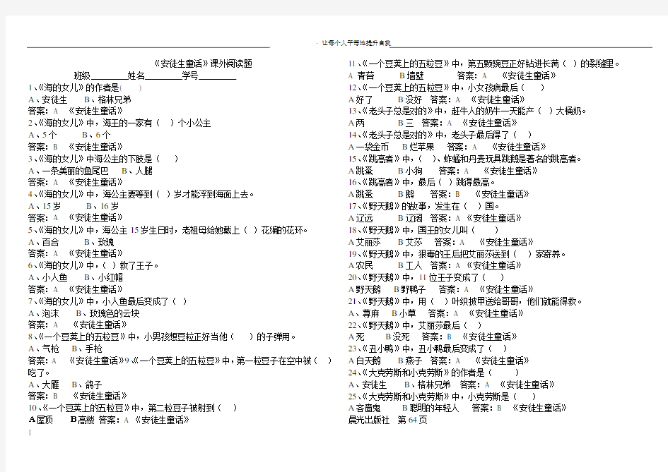 安徒生童话课外阅读题