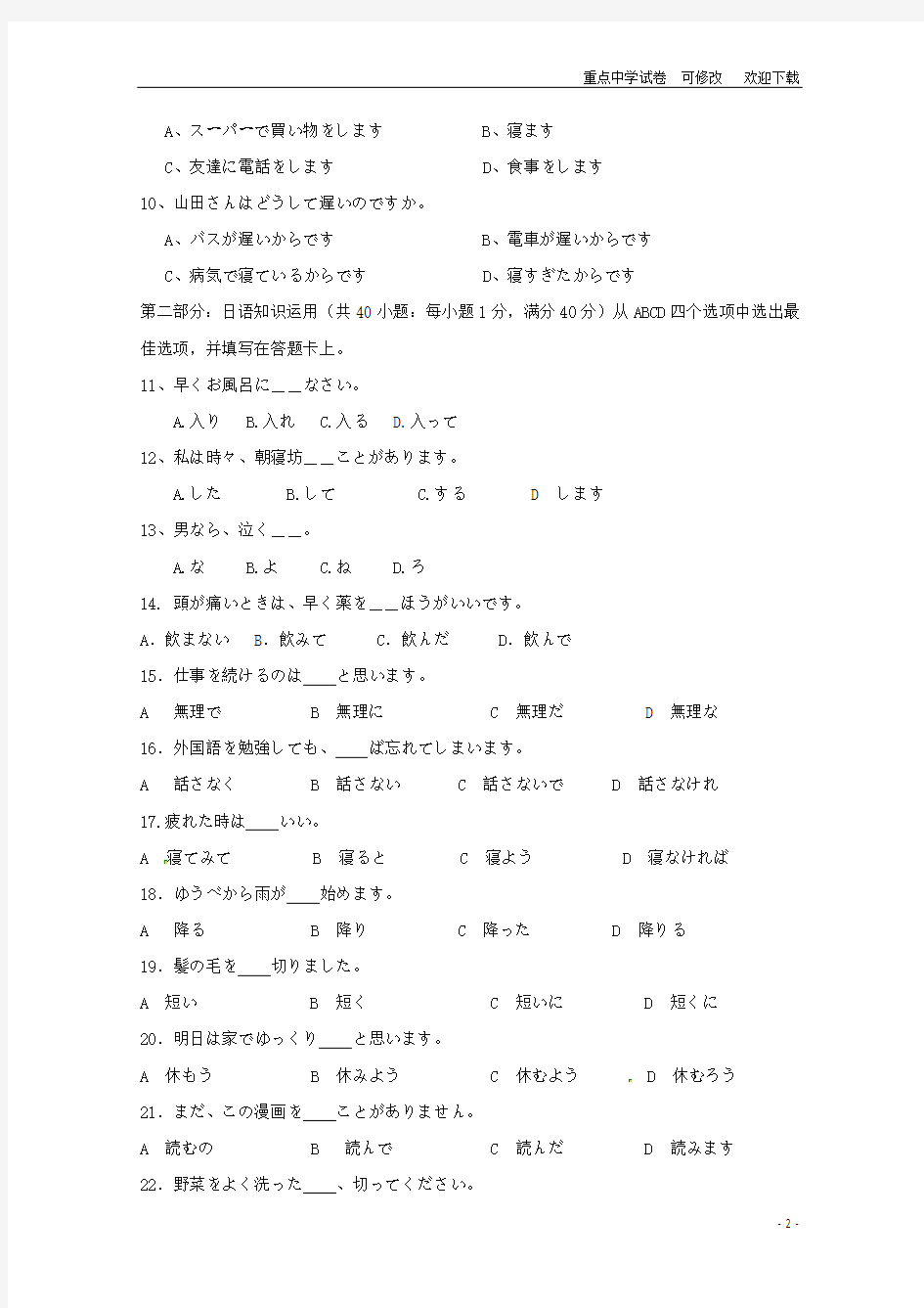 江苏省沭阳县修远中学2021-2022高二日语9月月考试题2