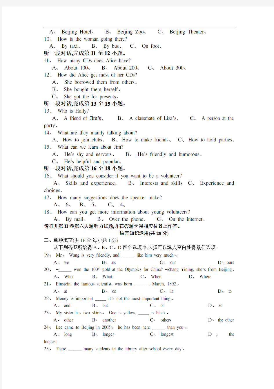 2009年北京中考英语试题及答案