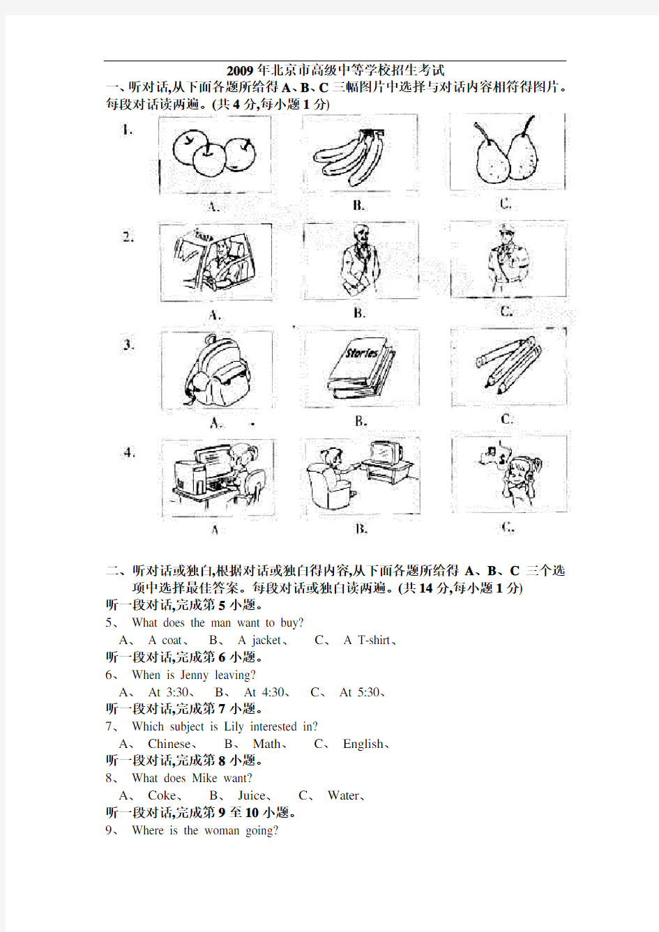 2009年北京中考英语试题及答案