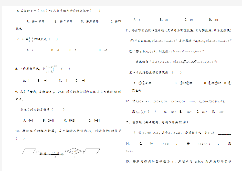 高二数学选修1-2测试题及答案