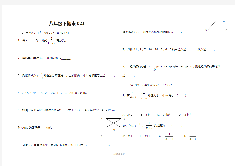 八年级下册数学练习题