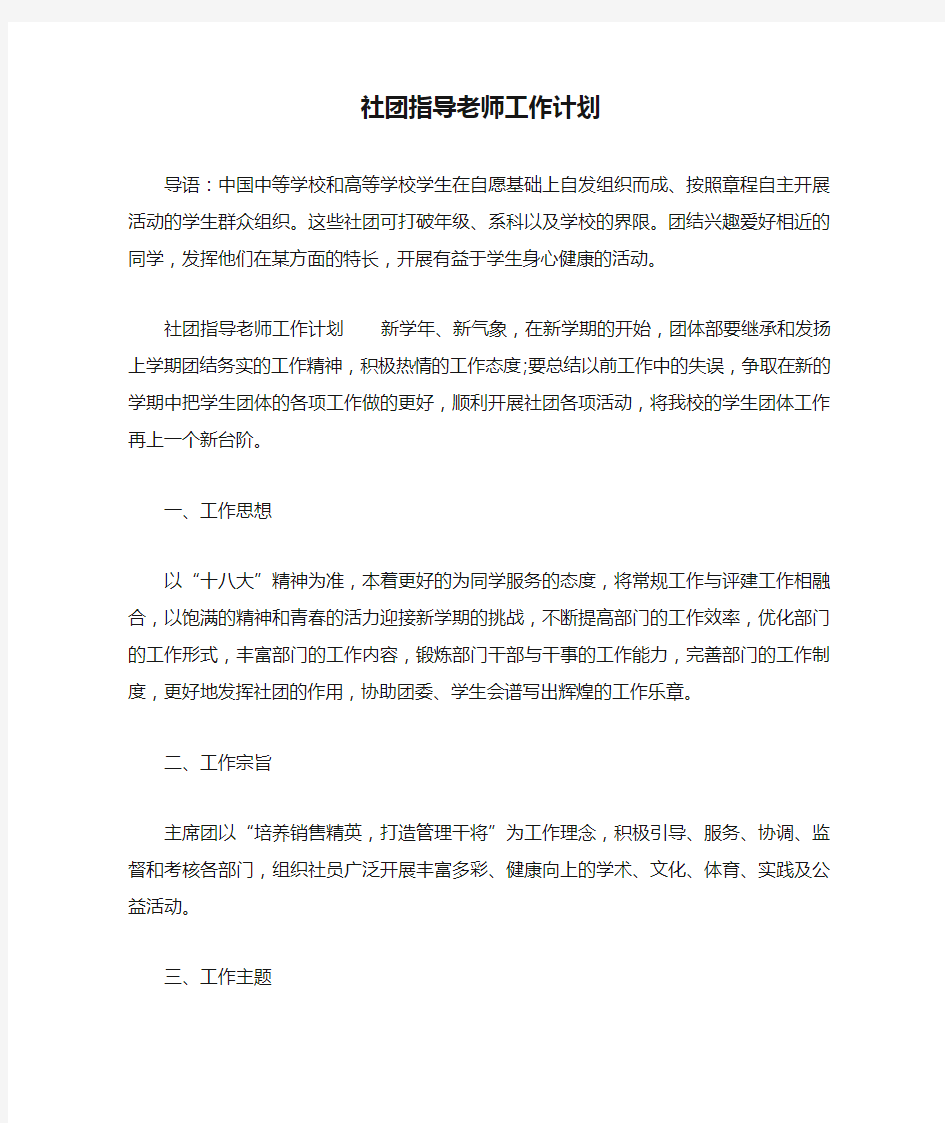 社团指导老师工作计划