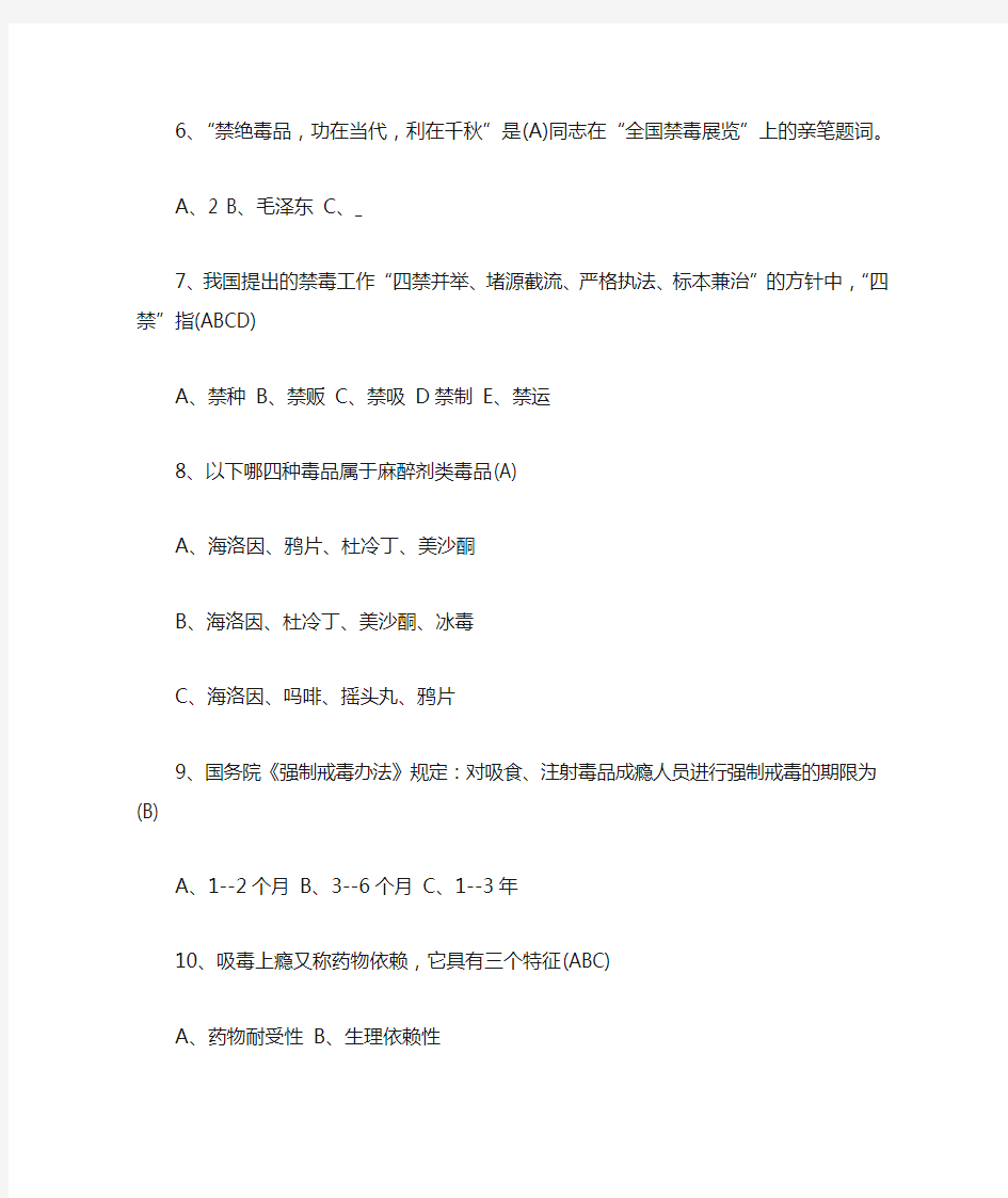 2020年全国青少年禁毒知识竞赛题目大全