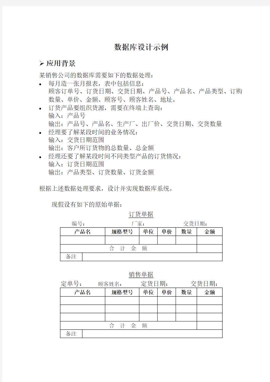 某销售公司的数据库设计