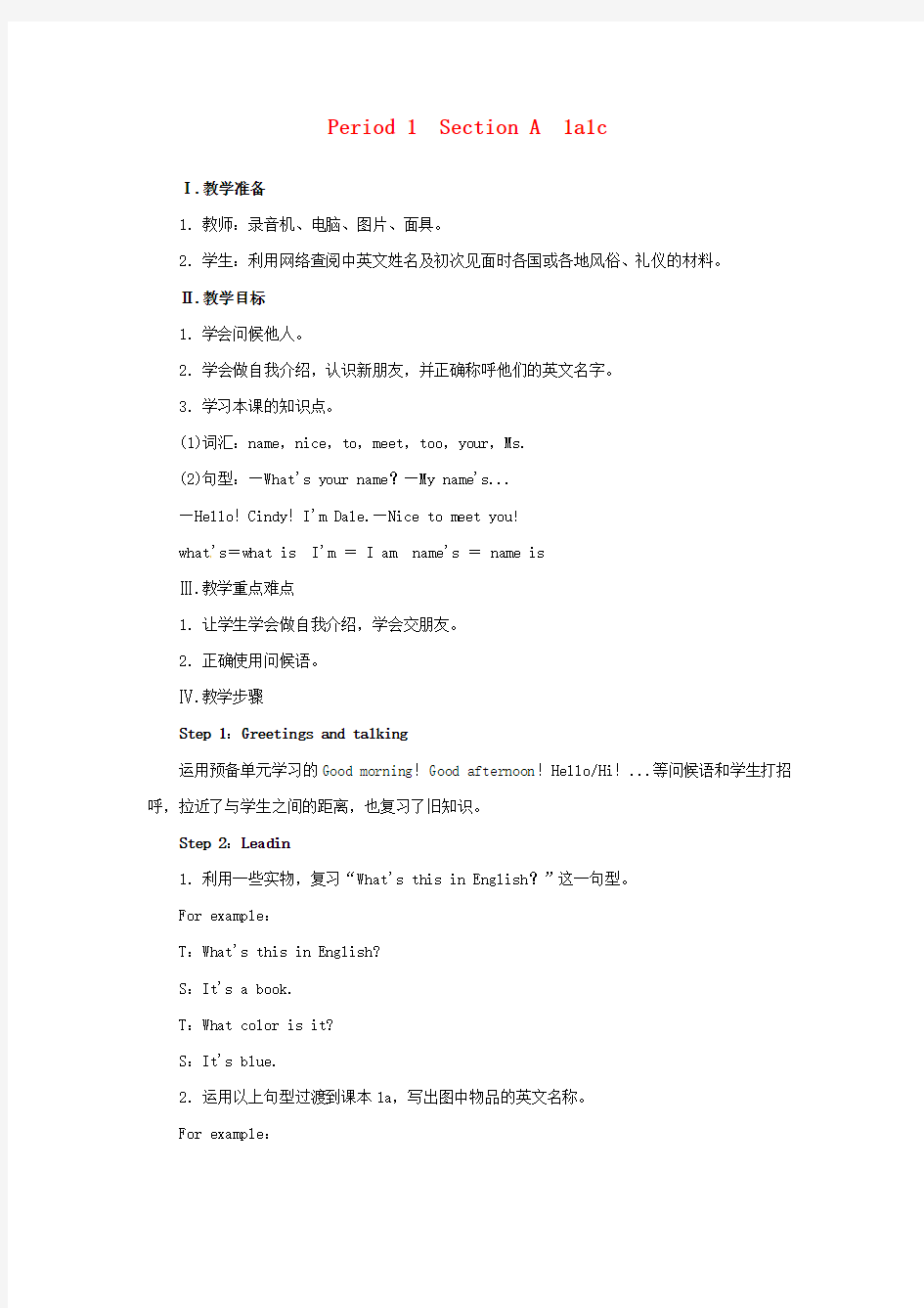 2015-2016年七年级英语上册 Unit 1 Period 1(Section A 1a-1c)教案 (新版)人教新目标版