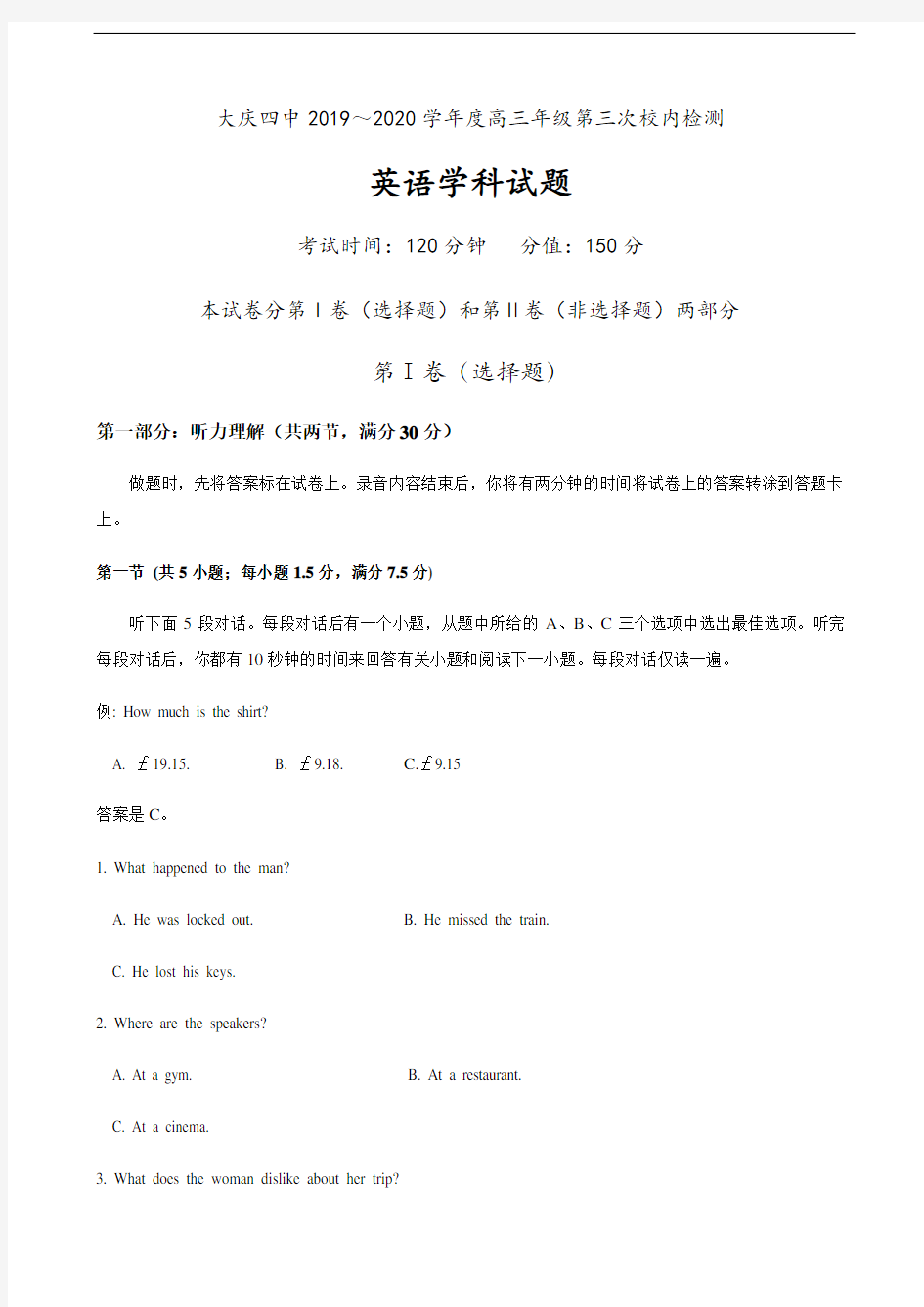 2020届黑龙江省大庆市第四中学高三4月月考英语试题