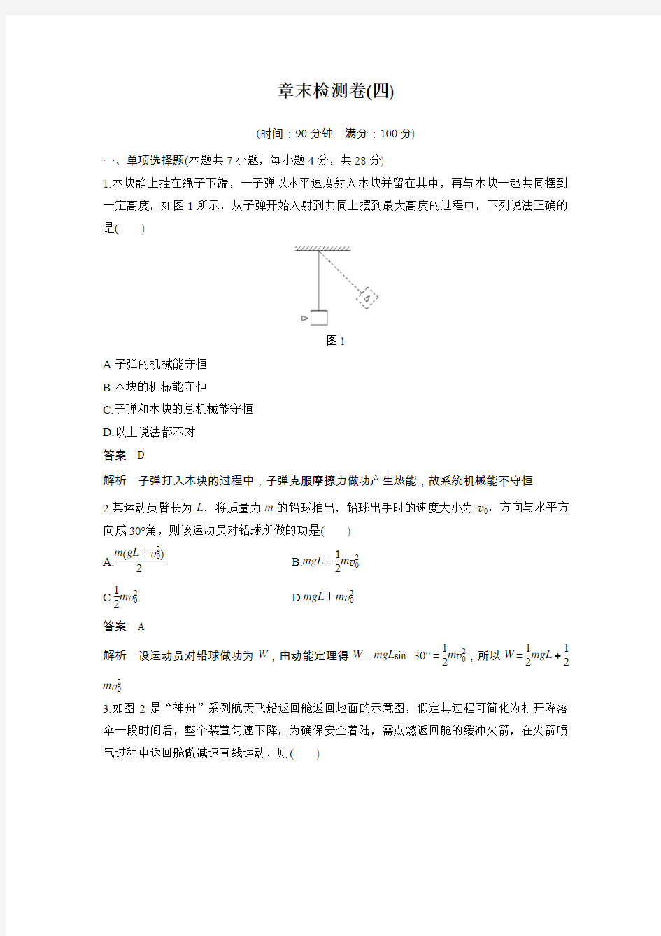 章末检测卷(四)步步高高中物理必修二