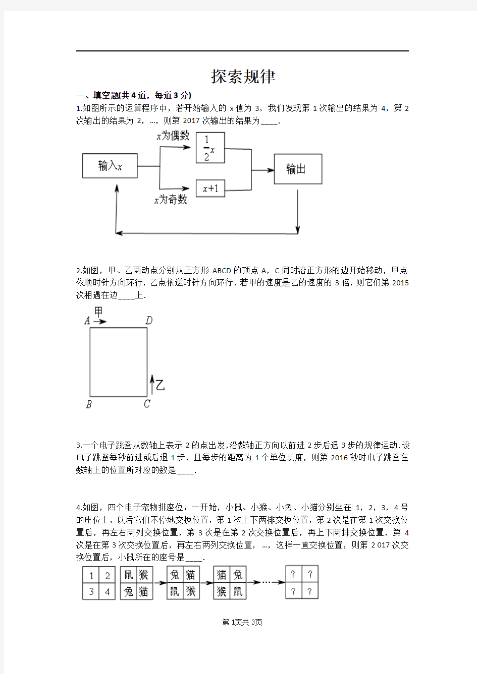 七年级上册数学探索规律