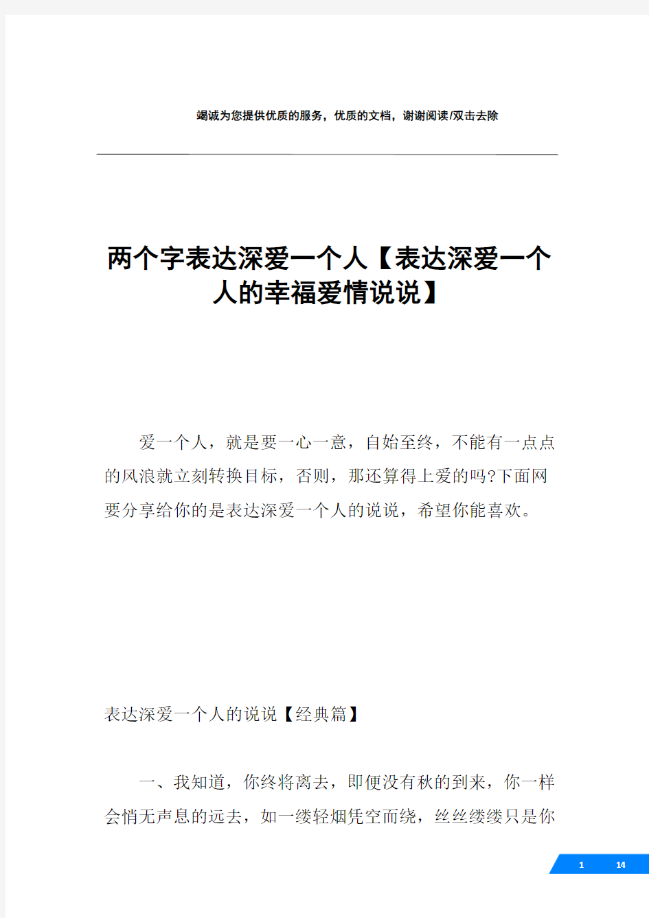 两个字表达深爱一个人【表达深爱一个人的幸福爱情说说】