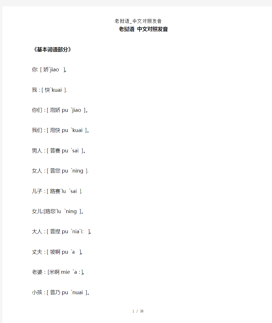 老挝语_中文对照发音