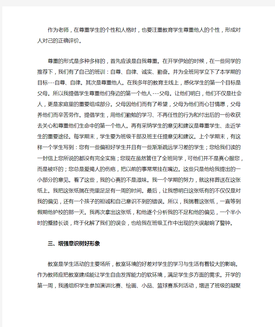 对班级管理的几点认识