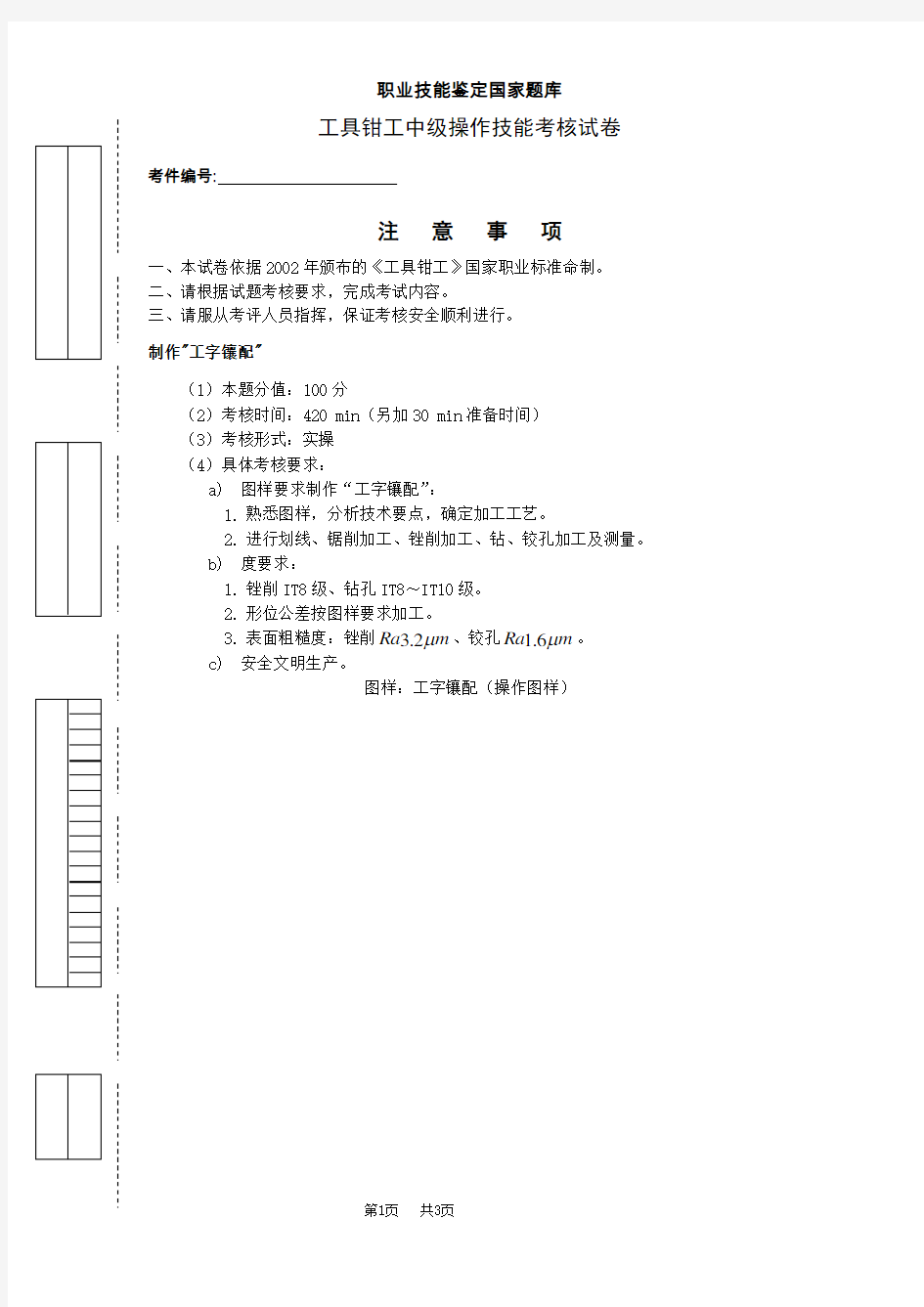 工具钳工中级实操试卷