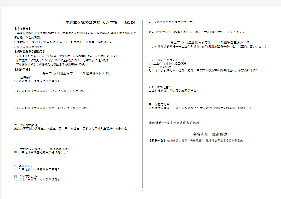 必修三第四章复习学案