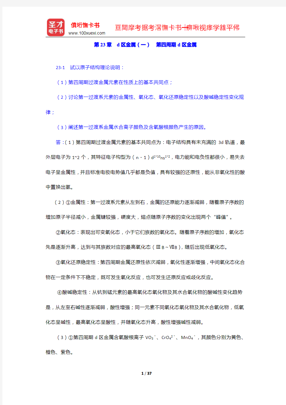 北京师范大学、华中师范大学、南京师范大学无机化学教研室《无机化学》笔记和课后习题详解(下册)f区金属