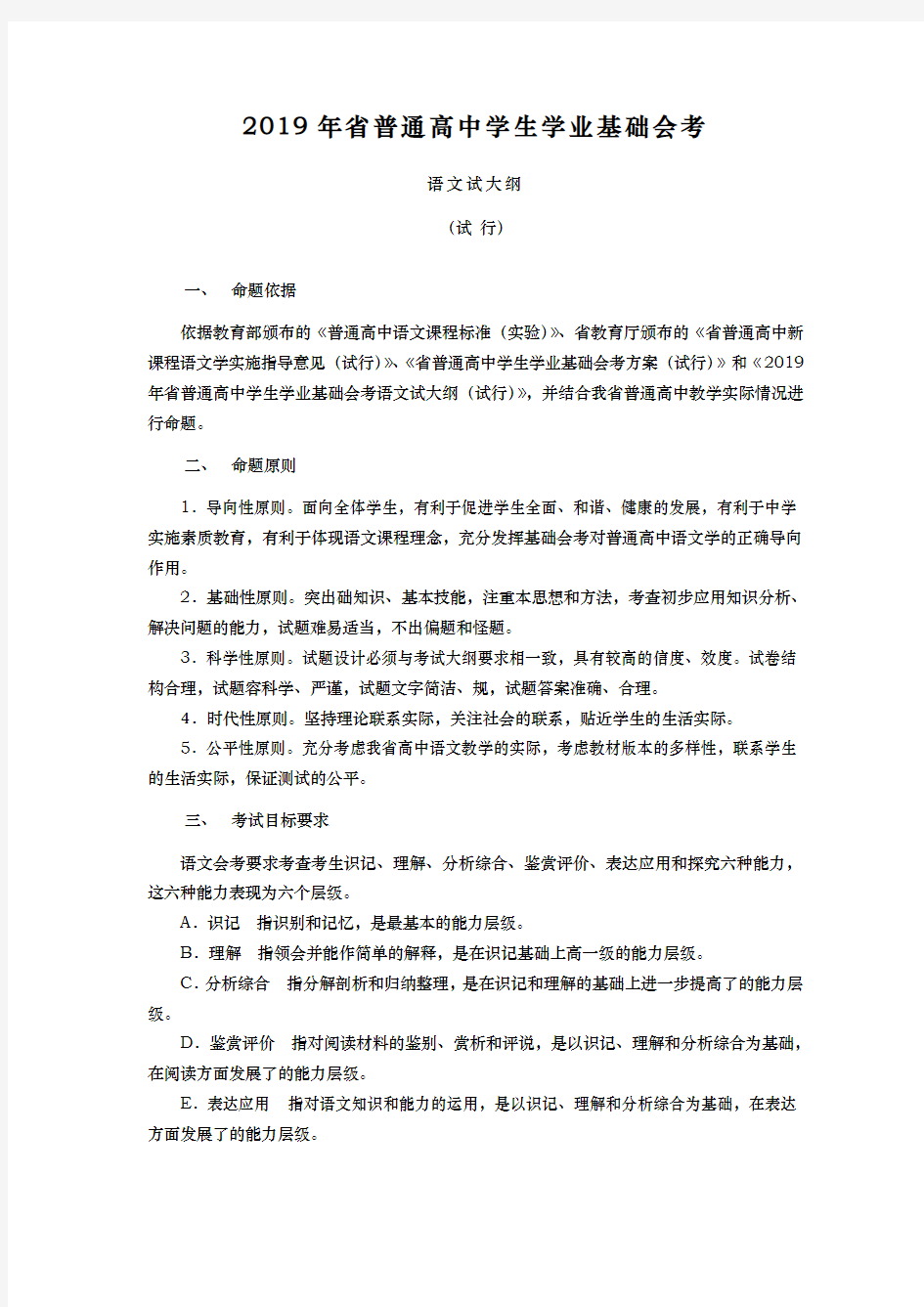 2019年福建省高中会考语文考试大纲