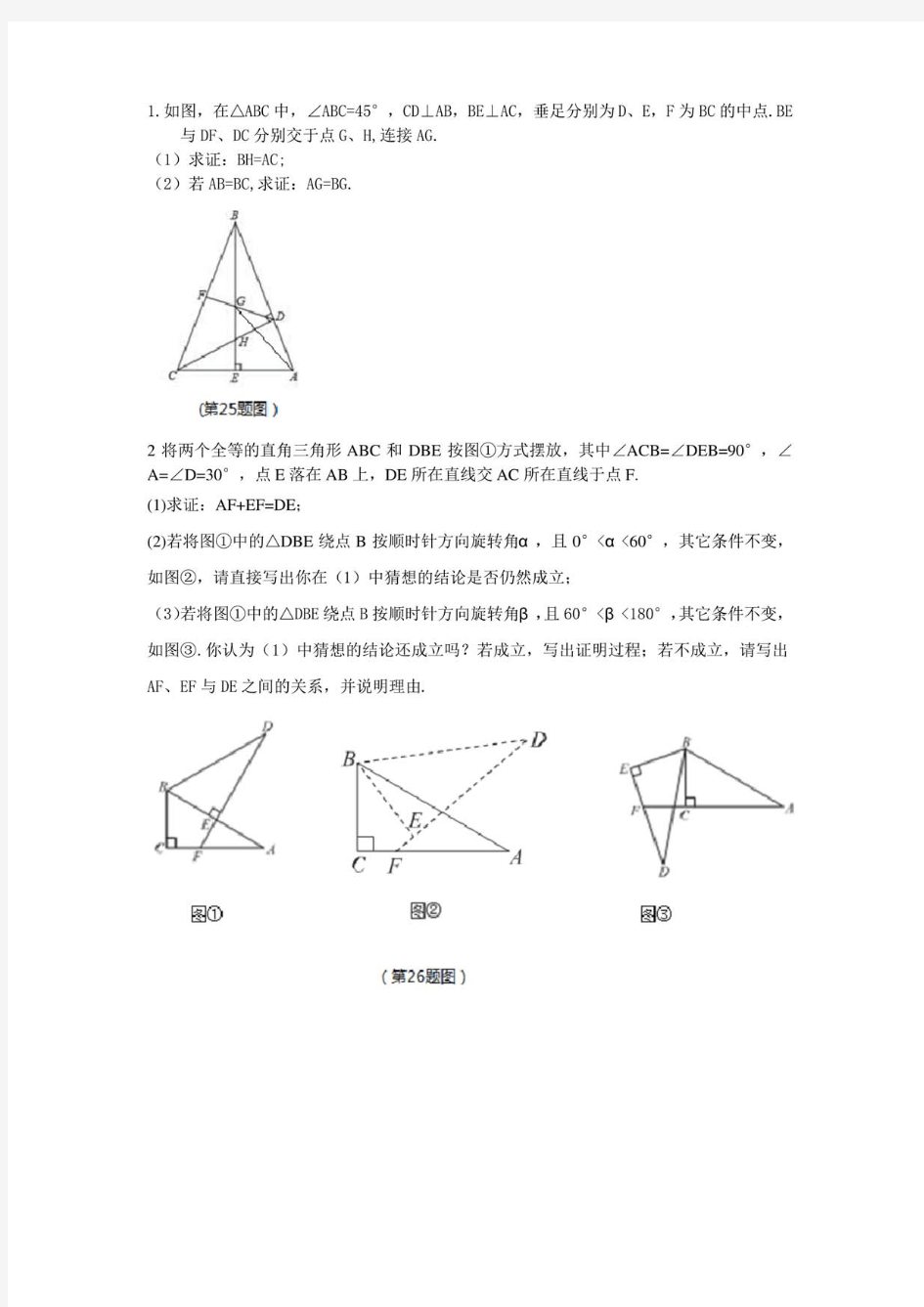 初二数学几何压轴题选编20