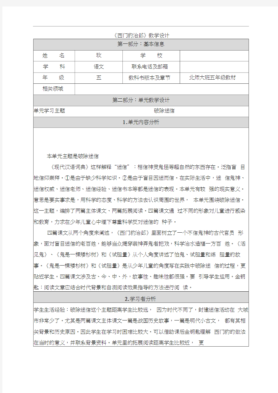 《西门豹治邺》教学设计