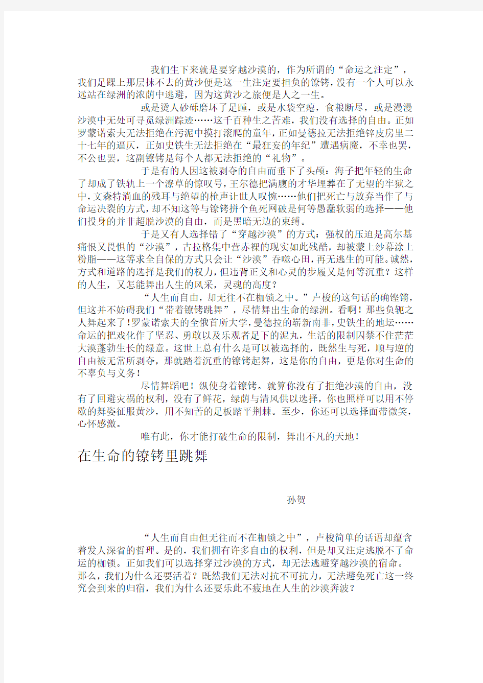 2014年上海卷高考作文范文