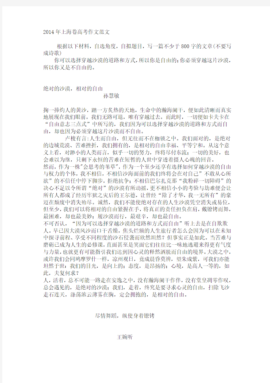 2014年上海卷高考作文范文