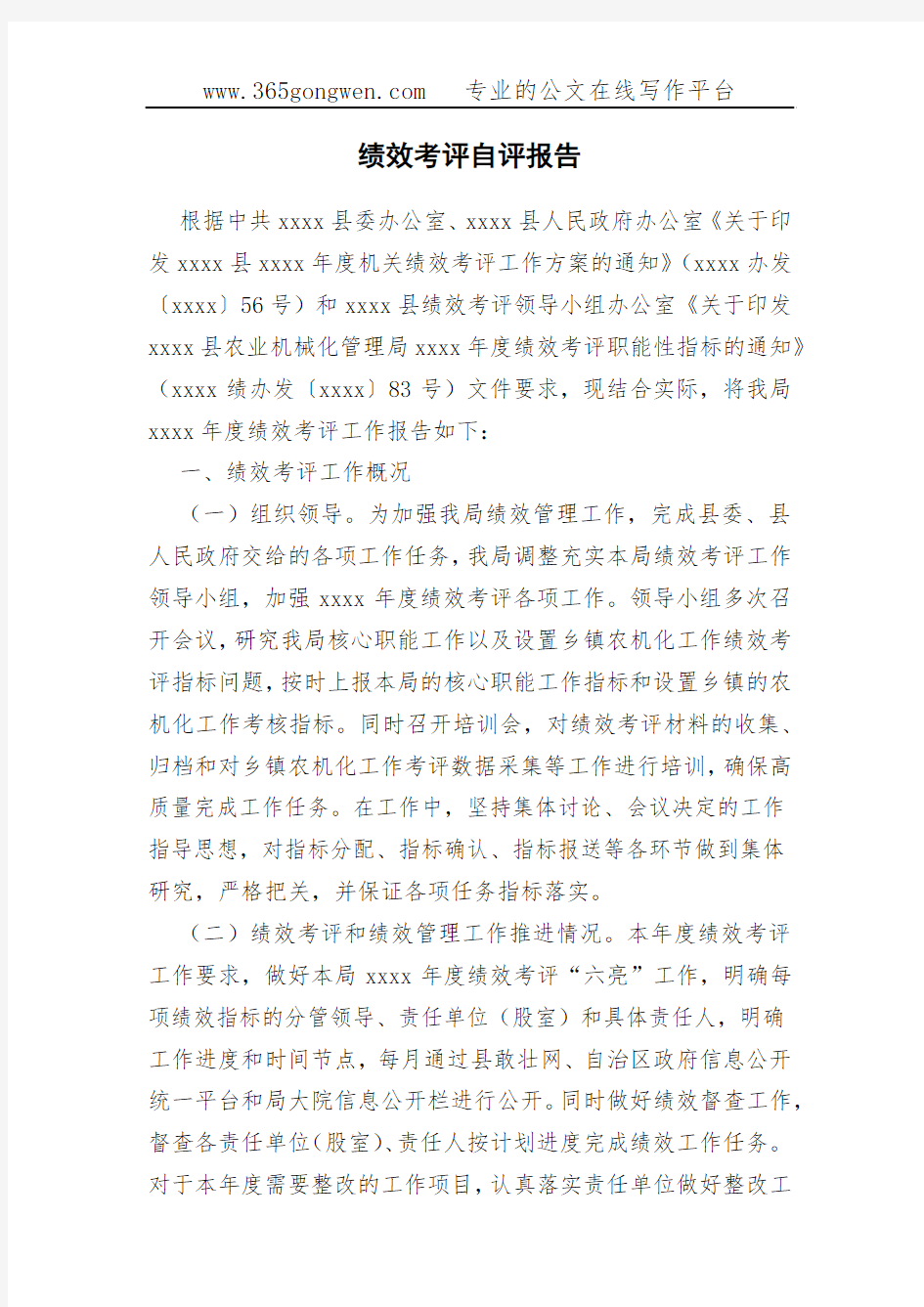 绩效考评自评报告(0001)