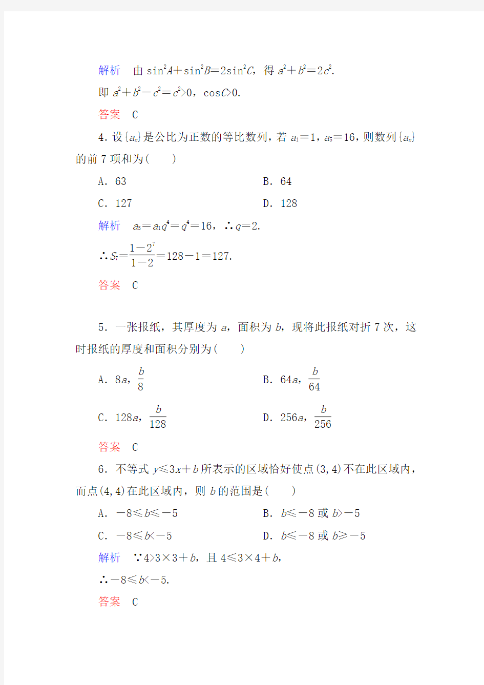 (推荐)高二数学试题及答案