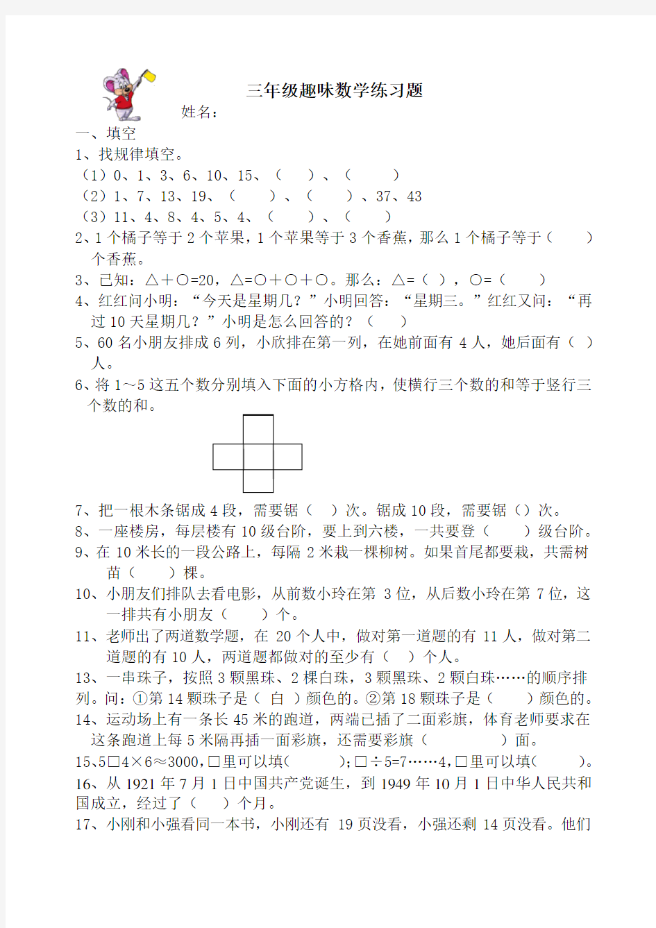 三年级趣味数学练习题