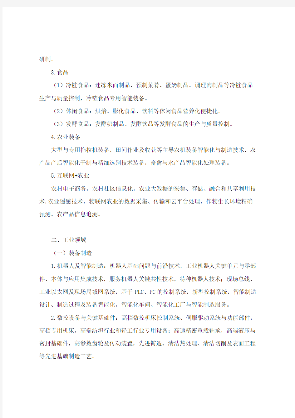 河南省科技计划项目申报指南