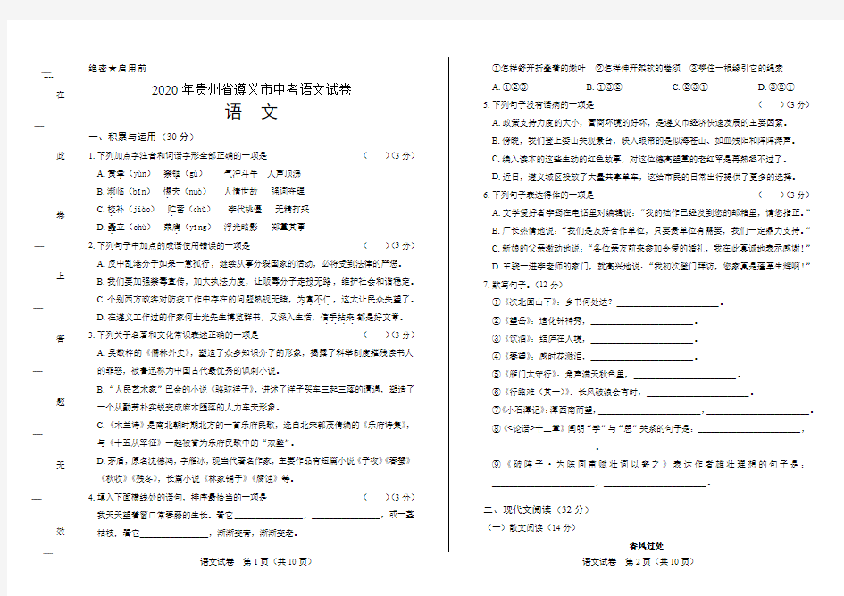 2020年贵州省遵义中考语文试卷