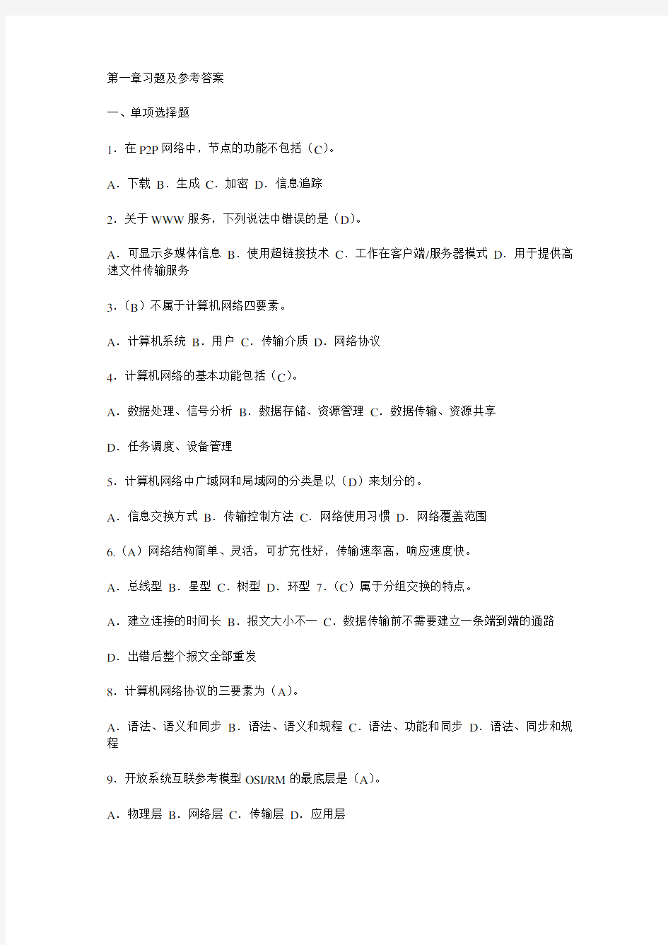 秋国开学习网 网络实用技术基础形考作业